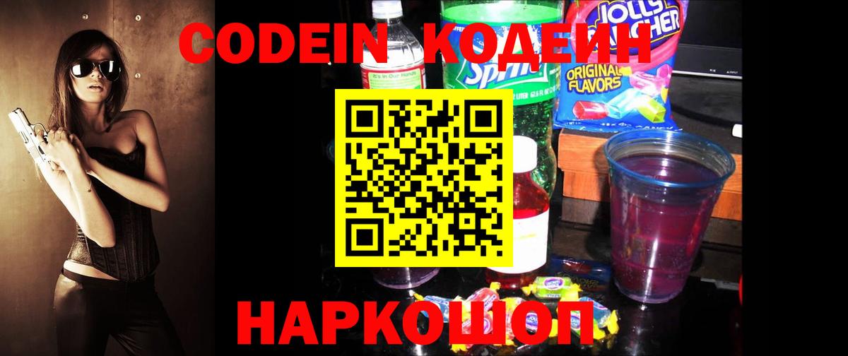 закладка  Кодеиновый сироп Lean Purple Drank  Вход с VPN  Кондопога 
