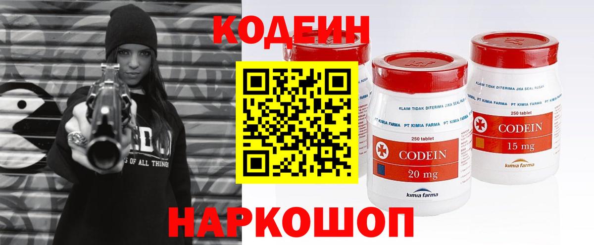 Кодеин напиток Lean (лин) Кондопога