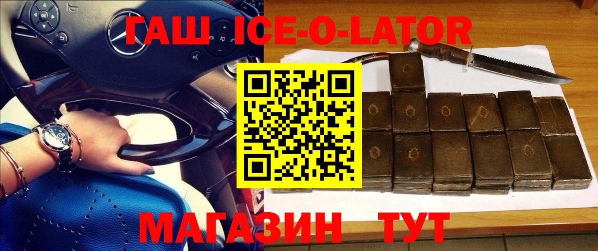 ГАШИШ ice o lator  Гашиш  Вход с VPN  Кондопога  ГАШИШ ice o lator 